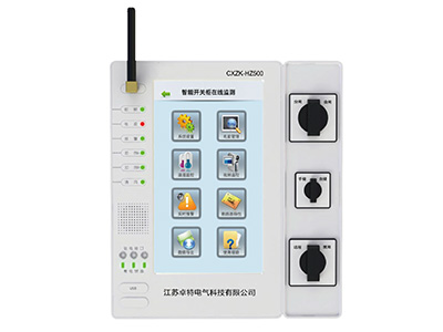 CXZK-HZ500智能開關柜在線監(jiān)測裝置